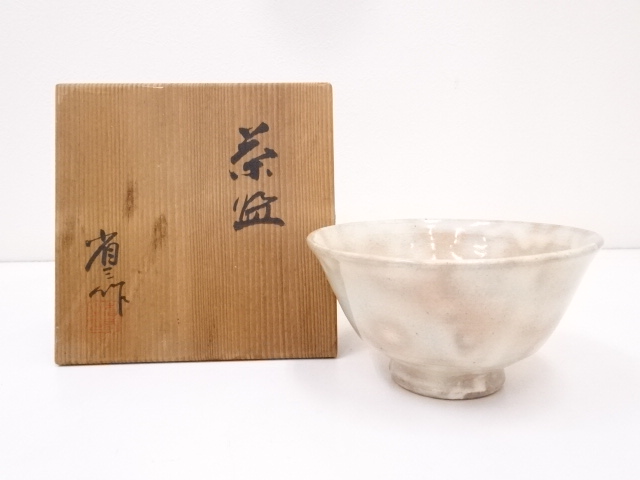 省三造　粉引御本茶碗